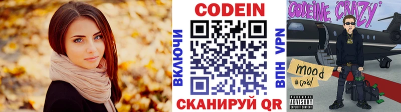 Codein напиток Lean (лин)  Чегем 